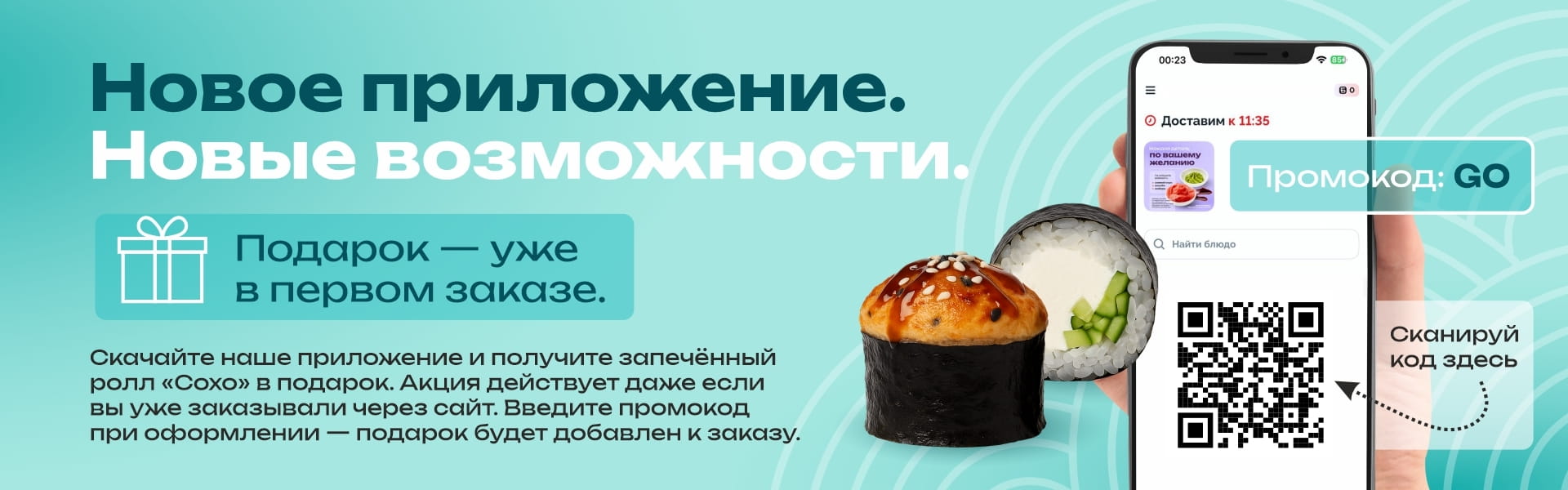 Новое приложение новые возможности