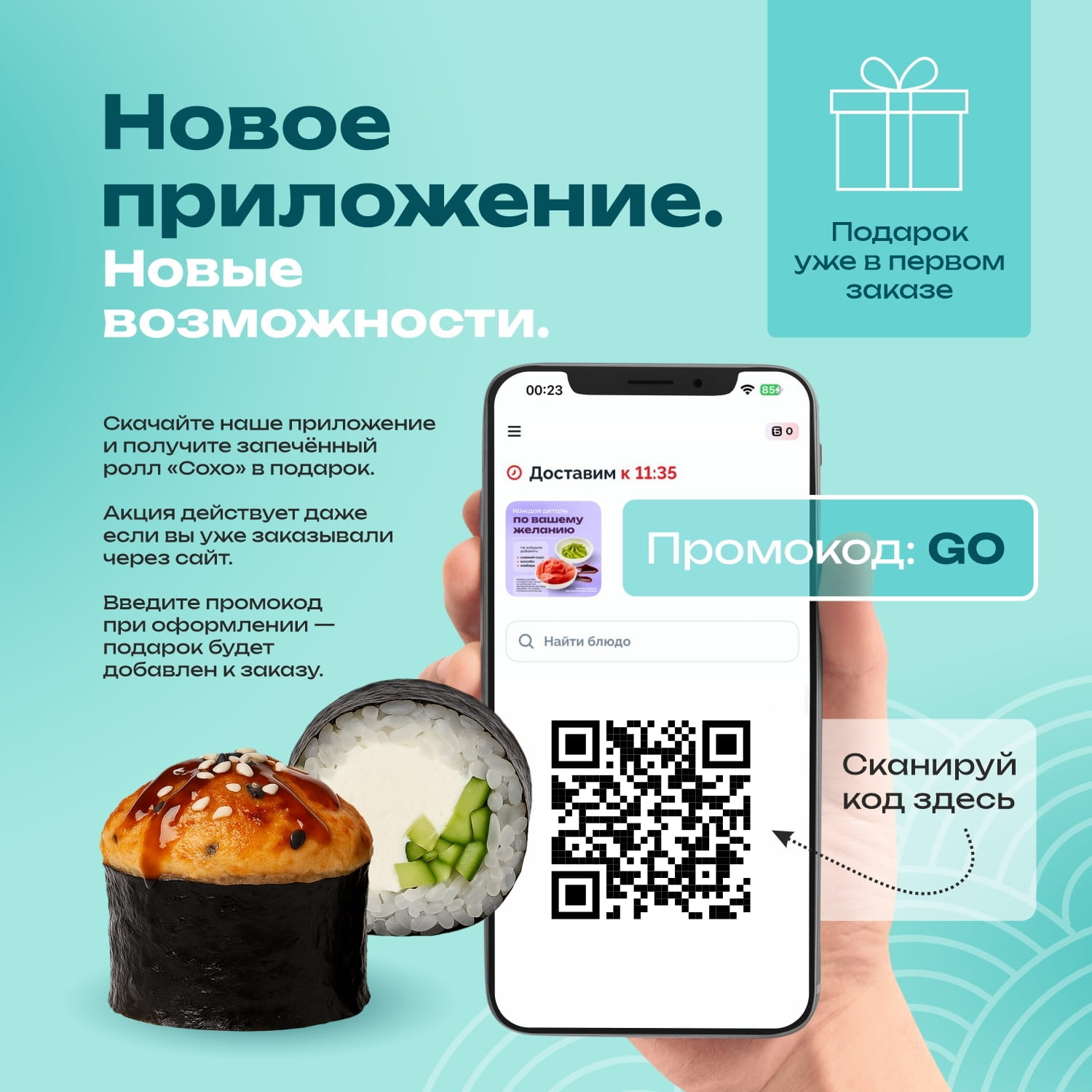 Новое приложение новые возможности