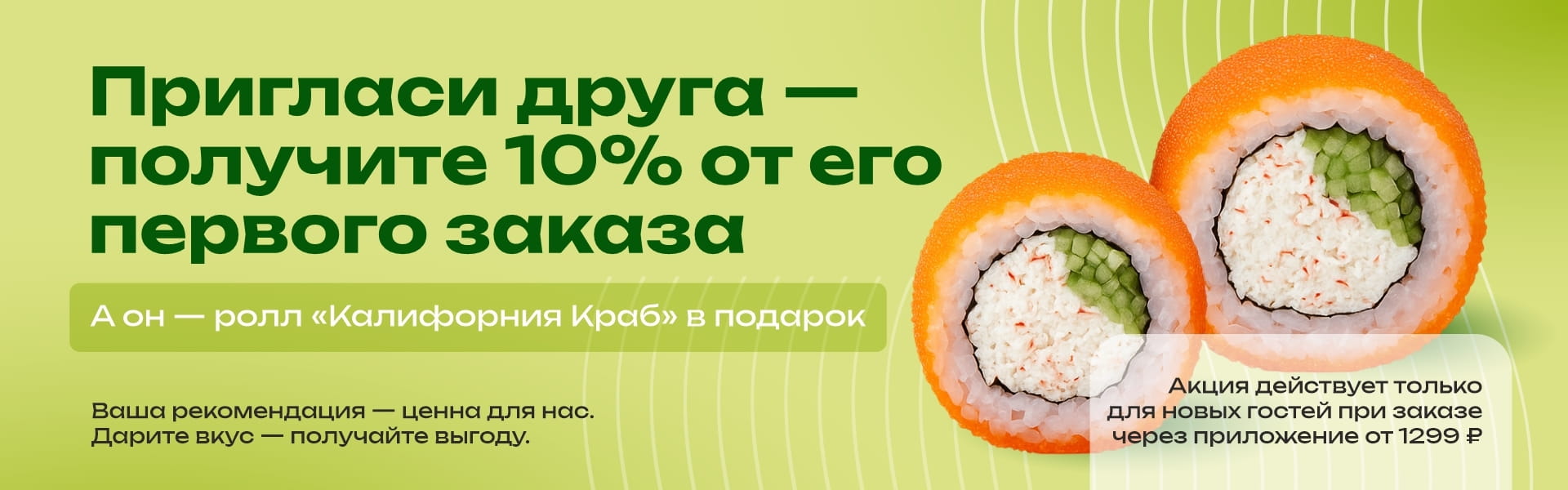 Приведи друга ролл калифорния краб