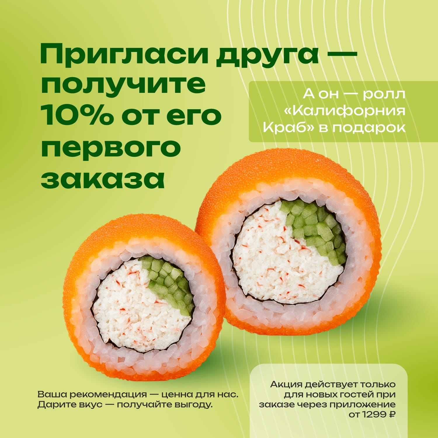 Приведи друга ролл калифорния краб