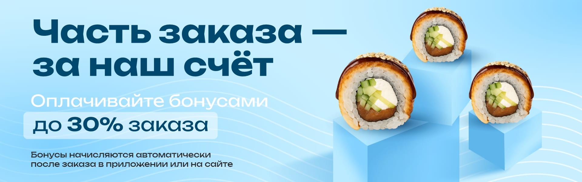 Заказ за наш счет