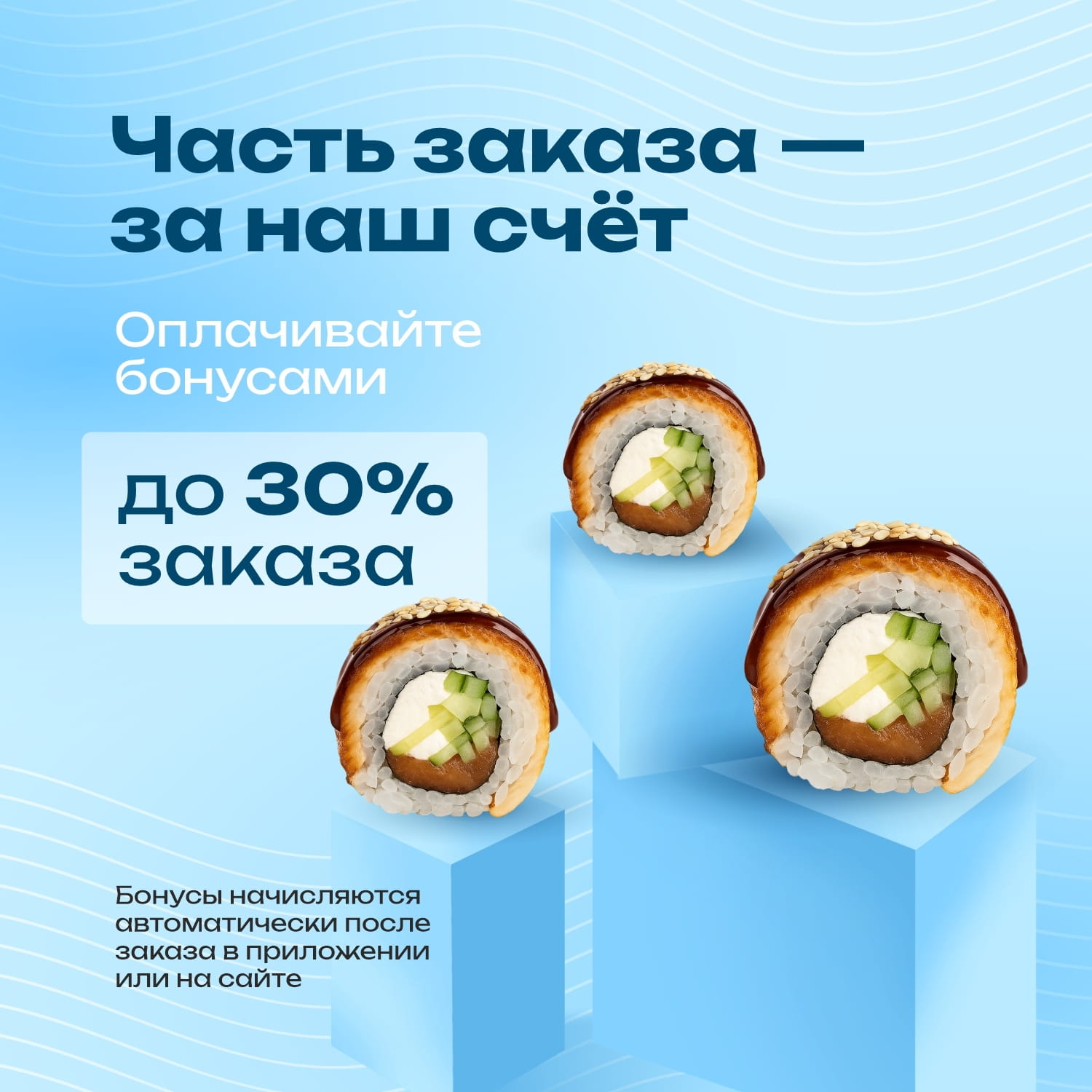 Заказ за наш счет