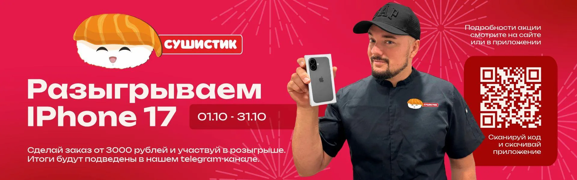Розыгрыш iPhone 17!