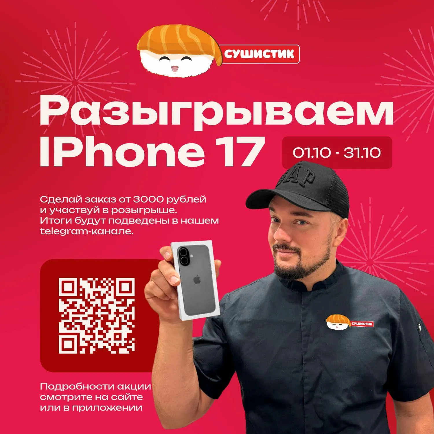 Розыгрыш iPhone 17!